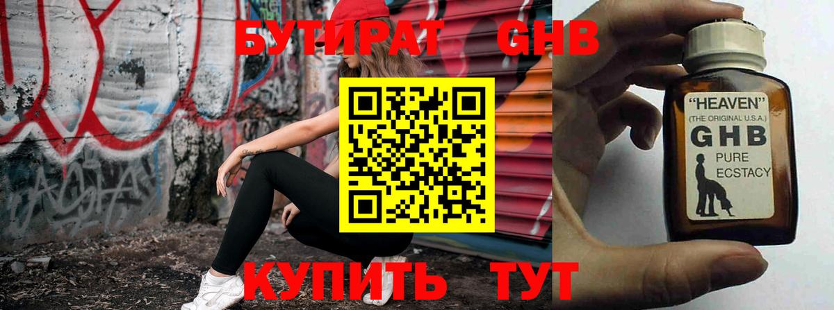 БУТИРАТ бутик Кимовск