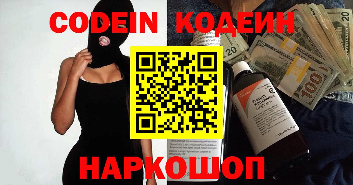 Кодеиновый сироп Lean напиток Lean (лин) Кимовск