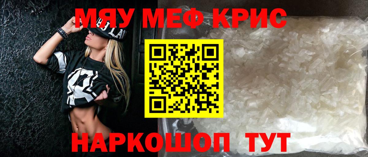 Меф мяу мяу  МЕФ мука  МЕФ  Кимовск  Вход с VPN 